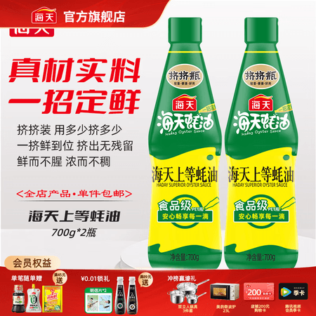 海天蚝油 上等蚝油700g 挤挤装烧烤火锅勾芡拌面腌肉火锅炒菜调味品 上等蚝油700g*2瓶 - 商品图1