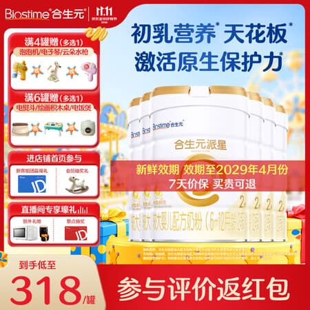 合生元(BIOSTIME)派星2段婴幼儿配方奶粉6-12个月 【合生元销冠】800g*6罐(升级2.0) - 商品图1