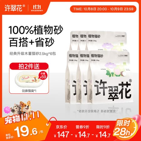 许翠花 植物除臭不易粘底强吸水易结团木薯猫砂 木薯猫砂2.5kg*6包 - 商品图1