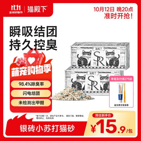 猫殿下小壳混合豆腐银砖猫砂除臭小苏打猫咪低尘结团可冲厕所膨润土 2.5kg*1袋 - 商品图1
