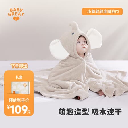 BABYGREAT婴儿浴巾儿童洗澡巾新生儿见面礼斗篷连帽宝宝浴袍珊瑚绒吸水速干 - 商品图1