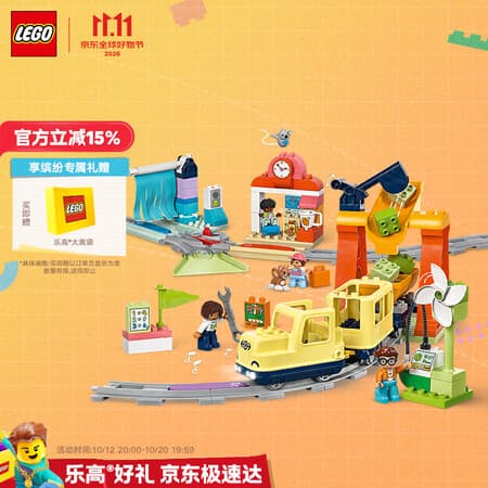 乐高(LEGO)积木得宝10428 豪华智能探险火车男女孩儿童玩具生日礼物大颗粒 - 商品图1