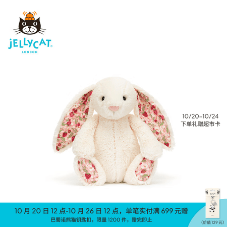 Jellycat花布邦尼兔动物毛绒玩偶兔子玩偶儿童娃娃送礼生日新婚礼物 花布乳白色邦尼兔(白芮) Small - 商品图1