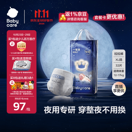 babycare一整夜拉拉裤XL32片(12-17kg)大吸量透气夜用安睡婴儿尿不湿 - 商品图1