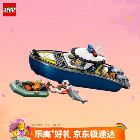 乐高(LEGO)积木城市组60456 警用巡逻艇大追击男女孩儿童玩具生日礼物 - 商品图1