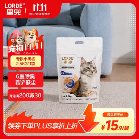 lorde里兜猫砂豆腐混合猫砂膨润土矿砂除臭猫沙不可冲厕所 【尝鲜装】2.5kg - 商品图1