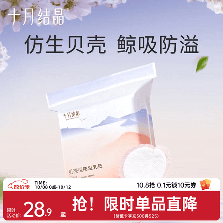 十月结晶一次性防溢乳垫薄款防漏贝壳乳垫 100片装 店铺爆款【仿生贝壳款】 - 商品图1