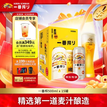 麒麟(Kirin)一番榨 黄啤酒 500ml*15听 整箱装 清爽口感 - 商品图1