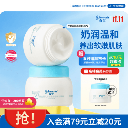 强生婴儿牛奶面霜60g*2 婴幼儿宝宝儿童6月-3-6-12岁滋润保湿四季补水 - 商品图1