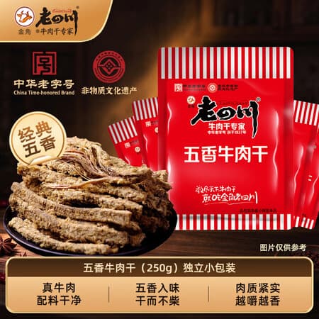 老四川五香牛肉干250g 散装独立小包 金角川渝特产中华老字号重庆非遗 - 商品图1