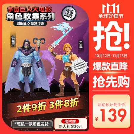 UNO(随机1款)美泰宇宙巨人希曼崛起电影同款骷髅王手办玩具减压JKH99 - 商品图1