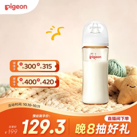 贝亲(Pigeon)PPSU宽口径自然实感防胀气奶瓶330ml L号奶嘴 6个月+ AA193 - 商品图1