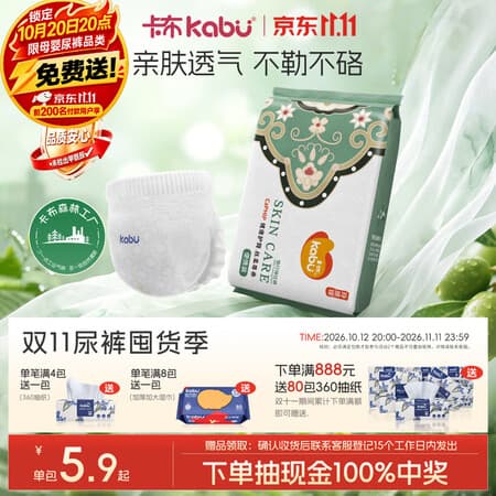 卡布玲琅锦系列纸尿裤弹拉裤轻薄透气柔软大吸量新生儿尿不湿 弹拉裤试用装XXXL码 3片/包 - 商品图1