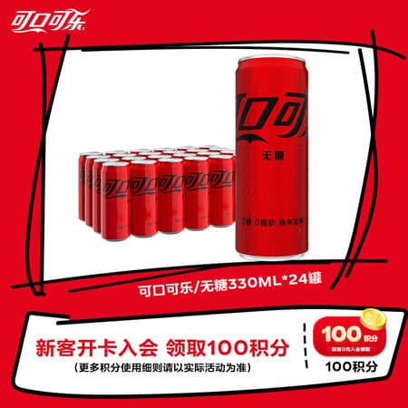 可口可乐(Coca-Cola)零度 无糖零卡汽水 碳酸饮料 330ml*24摩登罐 新老包装随机发 - 商品图1