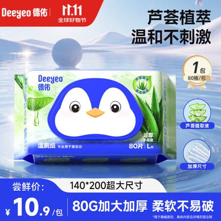 德佑湿厕纸家庭装湿厕巾温和杀菌清洁如厕湿巾湿卫生纸可冲马桶 【芦荟款】 80抽 1包 - 商品图1