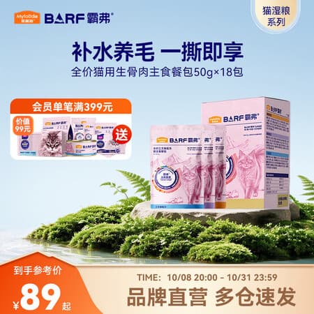 麦富迪 猫零食 barf主食餐包湿粮包猫罐头成幼猫通用猫湿粮 混合装50g*18包 - 商品图1