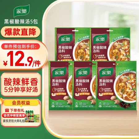 家乐快熟汤系列 黑椒酸辣汤36g*5包 正宗胡辣汤料包速食方便早餐宵夜 - 商品图1