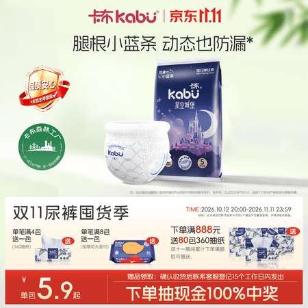 卡布星空城堡系列轻薄透气防漏大吸量拉拉裤婴儿尿不湿新生儿 拉拉裤试用装XL码4片(12-17KG) - 商品图1