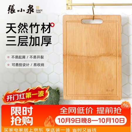 张小泉 菜板本真系列砧板切菜切水果 加厚加水槽款菜板案板38*26*1.7cm - 商品图1