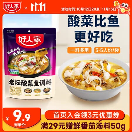 好人家老坛酸菜鱼水煮鱼青花椒麻辣鱼调料包 老坛酸菜鱼调料350g【经典原味】 - 商品图1