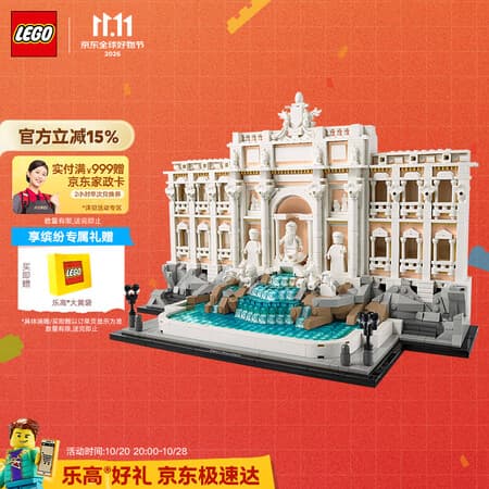 乐高(LEGO)积木建筑系列21062 罗马许愿池男女孩玩具生日礼物赠礼袋 - 商品图1