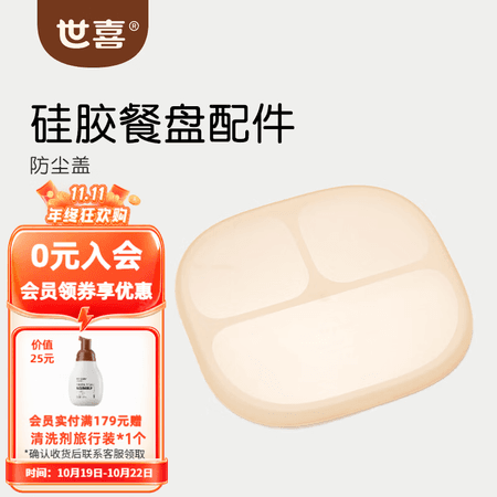 世喜宝宝餐盘儿童分格婴幼儿吸盘式一体分餐辅食勺子碗学吃饭硅胶餐具 餐盘防尘盖 - 商品图1