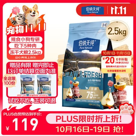 伯纳天纯生鲜2.0升级款鸭肉梨狗粮泰迪比熊成犬幼犬粮2.5kg - 商品图1
