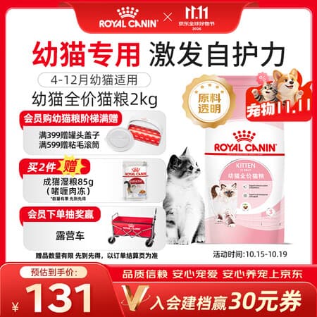 皇家猫粮 幼猫猫粮 幼猫奶糕 K36 通用粮 4-12月 2KG【宠物金选】 - 商品图1