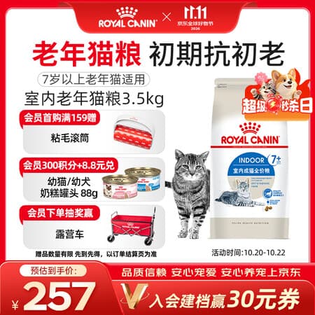 皇家猫粮 室内老年猫粮 S27 通用粮 7岁以上 3.5KG【宠物金选】 - 商品图1