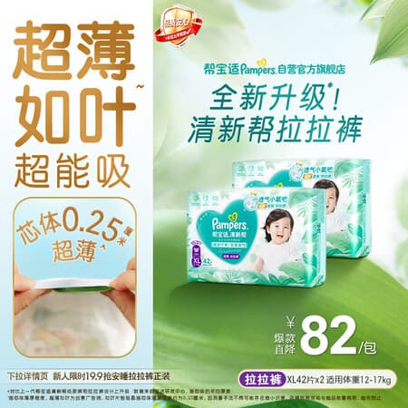 帮宝适新清新帮拉拉裤XL84【超薄超能吸】透气速干防侧漏婴儿尿裤尿不湿 - 商品图1