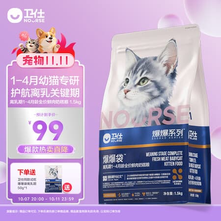 卫仕爆爆袋离乳期1-4月龄全价鲜肉奶糕粮1.5kg - 商品图1