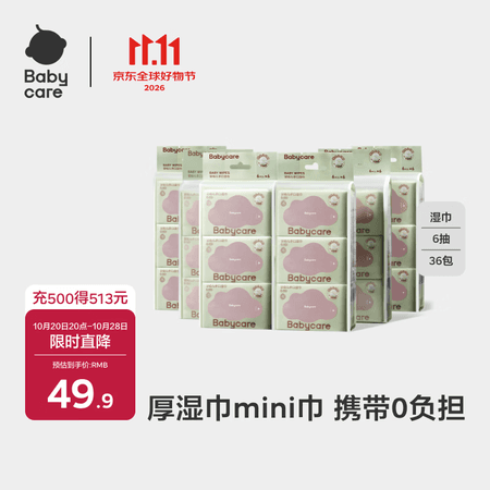 babycare婴儿湿巾babycare紫盖湿巾新生儿宝宝手口湿纸巾 【mini囤货装】 6抽 36包 - 商品图1