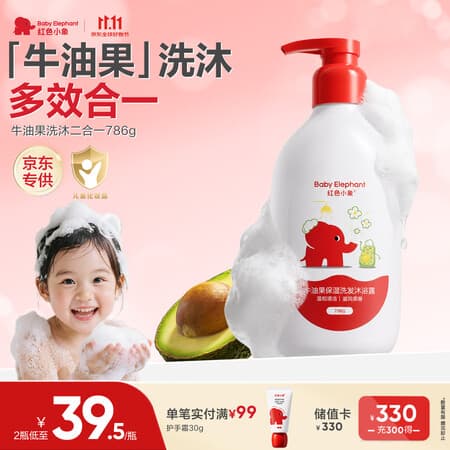 红色小象牛油果婴儿洗发沐浴二合一 0-6-12岁儿童洗发水儿童沐浴露 786g - 商品图1