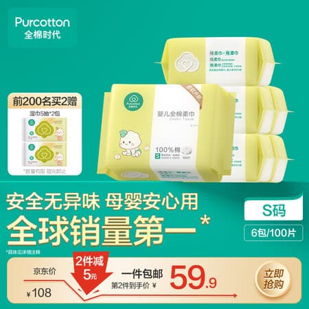 全棉时代100%纯棉婴儿棉柔巾新生儿专用一次性洗脸巾干湿两用洁面100抽6包 - 商品图1