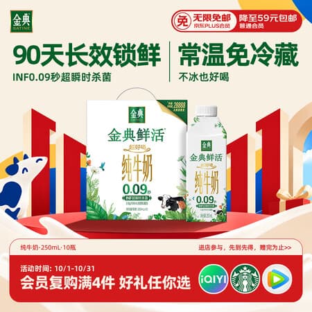伊利【谭松韵同款】金典3.8g乳蛋白鲜活纯牛奶250ml*10礼盒装 - 商品图1