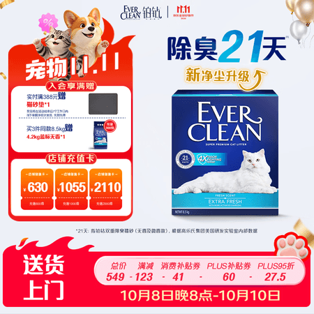 铂钻(EverClean)【新升级】EverClean除臭低尘膨润土猫砂 (新蓝标无香 )10L - 商品图1