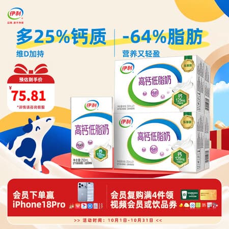 伊利高钙低脂牛奶250ml*21盒*2箱 脂肪减半 营养早餐 礼盒装 8月底产 - 商品图1