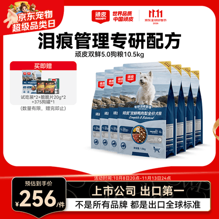 顽皮冻干双鲜全价狗粮鸭肉梨泰迪中大型成犬幼犬粮通用型狗狗干粮 【舒缓泪痕】鸭肉梨口味*10.5kg - 商品图1
