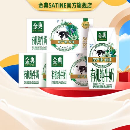 伊利金典有机纯牛奶200ml*10盒 3.6g乳蛋白 纯牛奶整箱 9月产 金典有机纯牛奶10盒*3箱 - 商品图1