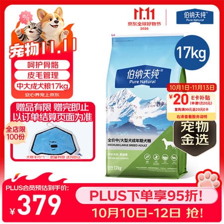伯纳天纯狗粮中大型犬全价成年犬粮17kg羊肉蔓越莓味囤货装 - 商品图1