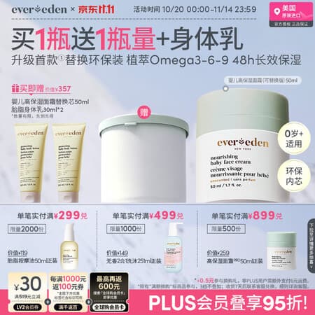 EVER EDEN婴儿高保湿面霜内芯可拆卸替换版50ml长效保湿48h - 商品图1