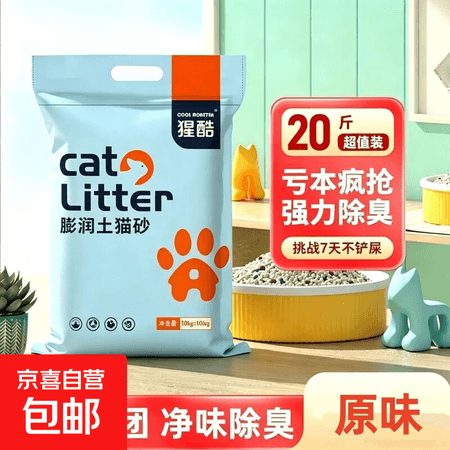 猫砂除臭低尘抑菌膨润土混合强力去尿味 10斤膨润土猫砂 - 商品图1