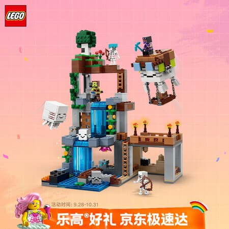 乐高(LEGO)积木我的世界21597 恶魂站男女孩儿童玩具生日礼物 - 商品图1
