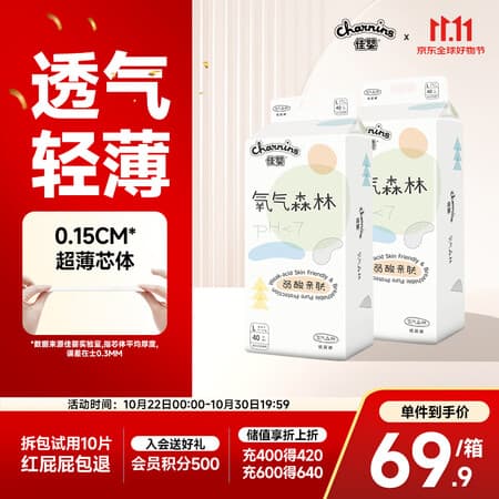 佳婴【品质安心尿裤】氧气森林纸尿裤XL码72片(12-17KG)婴儿尿不湿 - 商品图1