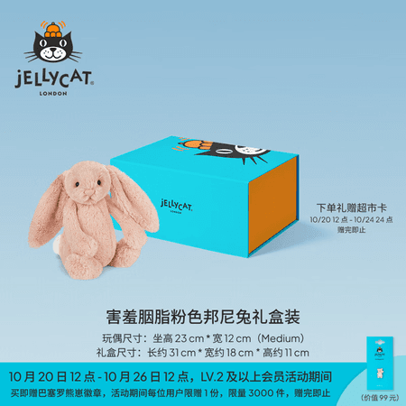 Jellycat害羞胭脂粉色邦尼兔柔软舒适动物毛绒玩偶儿童送礼生日新婚礼物 害羞胭脂粉色邦尼兔礼盒装 Medium - 商品图1