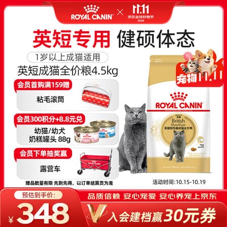 皇家英短成猫粮 BS34 通用粮 12月以上 4.5KG【宠物金选】 - 商品图1
