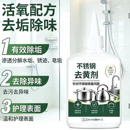 【全新升级】不锈钢去黄剂专研不锈钢表面烧黄氧化变色去黄A101 【拍一发二】不锈钢去黄剂**2瓶 - 商品图1