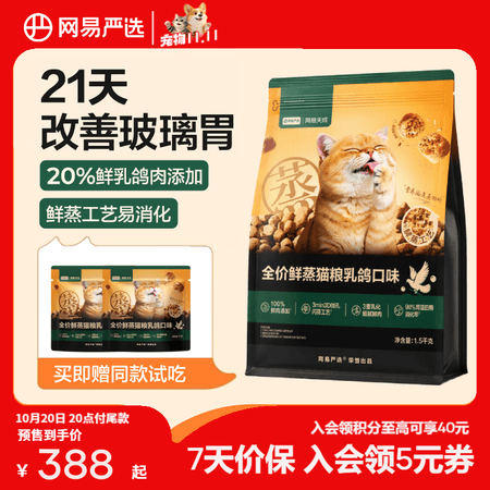 网易严选【梓渝好物】鲜蒸猫粮全价乳化鲜蒸高鲜肉保护肠胃 【滋补营养护胃】乳鸽上新 试吃200g - 商品图1