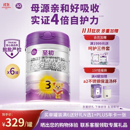 a2至初 幼儿配方奶粉 3段奶粉 至初奶粉三段(1-3岁)850g*6 - 商品图1