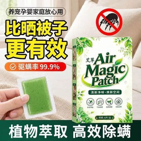 艾草宿舍除螨贴家用祛螨虫卧室床上除霉zqy 拍1发2【到手2盒】 - 商品图1